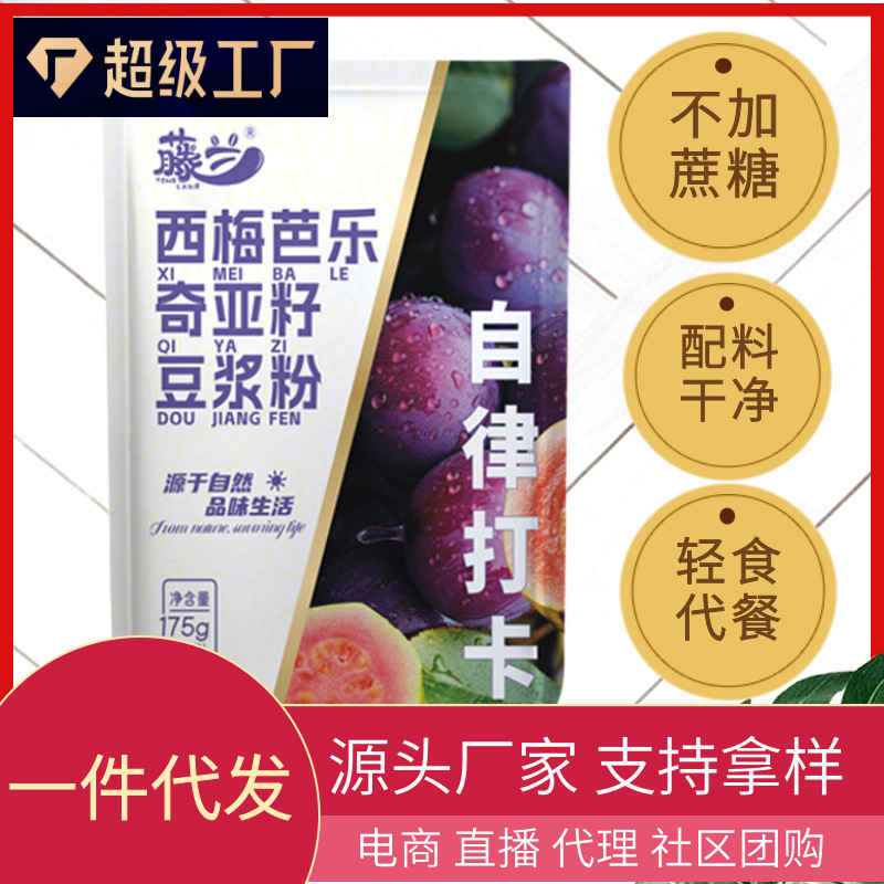 现货代发西梅芭乐奇亚籽豆浆粉175克袋装饱腹膳食早餐代餐营养|undefined