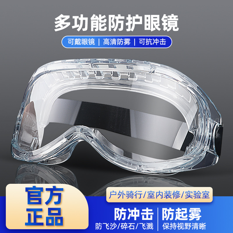职安康打磨护目镜1303大风镜眼镜防冲击防雾防护眼罩防沙漂流防水