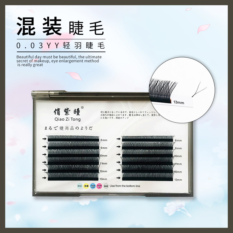俏紫瞳0.03 Y睫毛 細軟 YY嫁接假睫毛 單簇開花睫毛 做自然效果