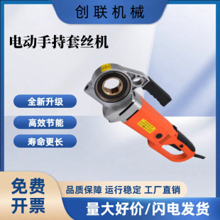 High-power electric hand-held threading machine, automatic pipe opening machine, water pipe stainless steel tapping machine