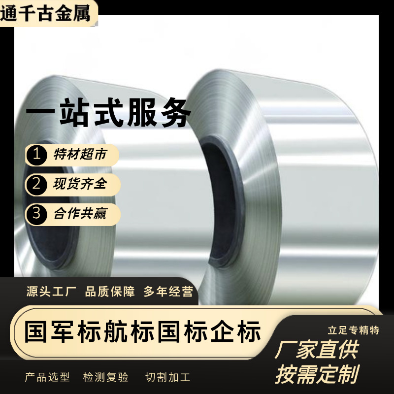现货供应Co纯钴带/军工材料【厂家直销】欢迎来电咨询