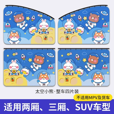 car sunshade curtain shading | Car curtains - space-bear-vehicle-four