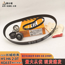 适用于长城哈弗H5上汽G10东风风行正时皮带套装DTT610M皮带张紧轮