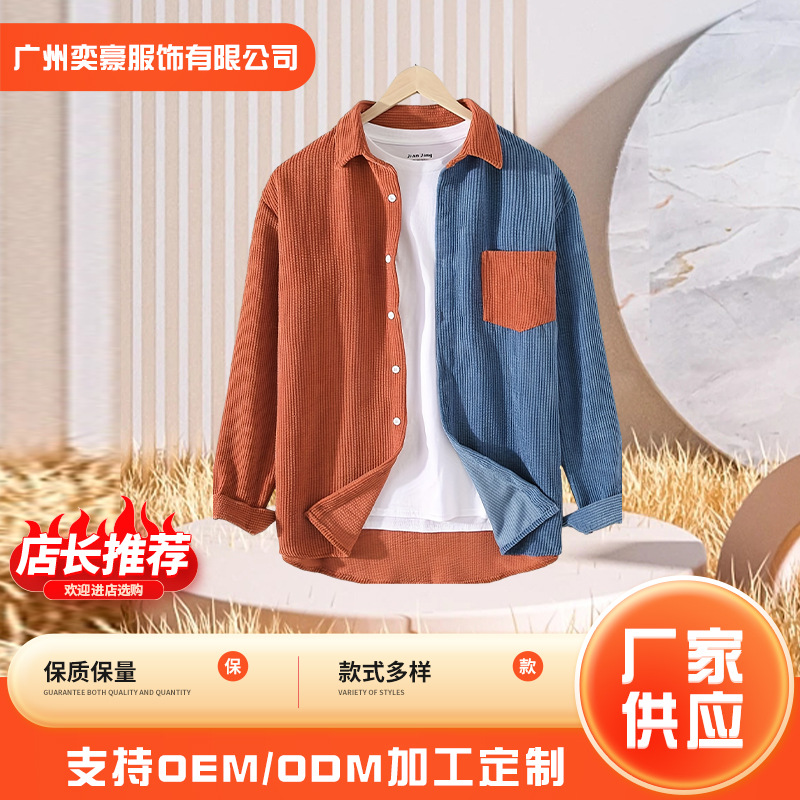 现货一件代发亚马逊灯芯绒外套翻领撞色男士衬衫休闲宽松外套衬衣