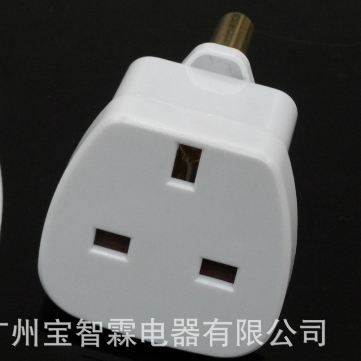 宝智霖厂家长期供应优质全铜新款热销16A大南非转换英式插座
