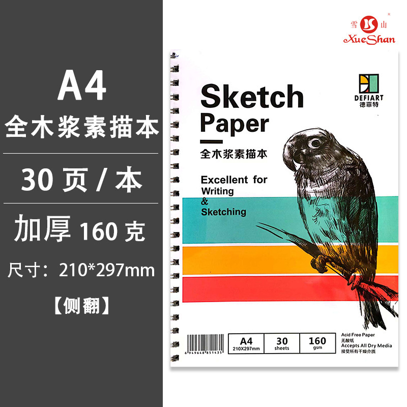 雪山スケッチ紙160g水粉水彩紙4k美術絵画スケッチ紙卸売り8kスケッチ本鉛筆画紙|undefined