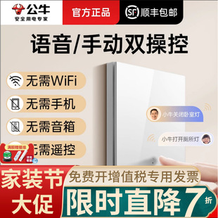 Bull intelligent voice wireless remote control switch wiring-free socket whole house lazy people turn off lights artifact remote control batch