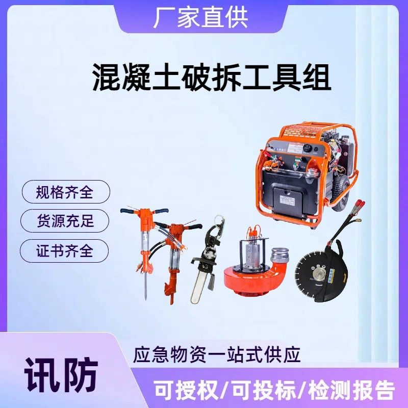 Набор инструментов для демонтажа бетона, аварийно-спасательный набор инструментов для демонтажа, высокочастотная гидравлическая электростанция, гидравлическая цепная пила