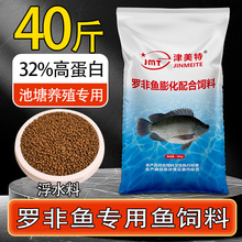 高蛋白罗非鱼饲料浮水颗粒草鱼鲤鱼鱼塘养殖专用鱼粮鱼料批发40斤