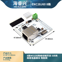 8·ENC28J60 W5100������ƿ��� 5������̵���ģ�� ������