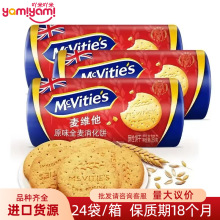 英国原装进口休闲零食 商超同款饼干 麦维他全麦消化饼原味250g