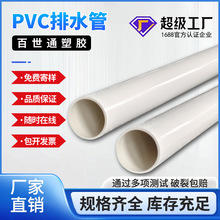 pvc排水管厂家直销规格齐全白色排水管硬质排水管百世通塑胶