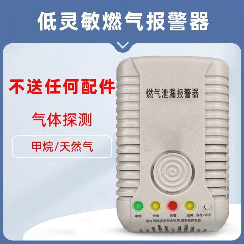天然气燃气漏气报警器液化气家用厨房饭店煤气餐饮可燃气体警报器|undefined