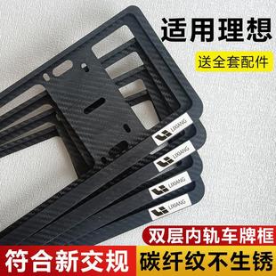Suitable for Ideal L6 L7 L8 L9 One Mega New Energy Carbon Fiber Pattern Double-Layer Blue License Plate Protection Frame