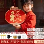 新年镂空拓印手工材料包