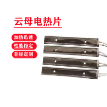 制袋机发热片圆形云母220v380v方形发热芯注塑机电热板节能加热片