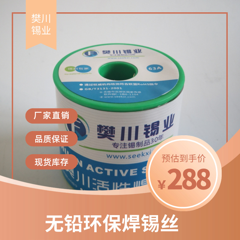 云锡牌0.8无铅环保焊锡丝 药芯高纯度含铜锡线 废锡回收的市场价