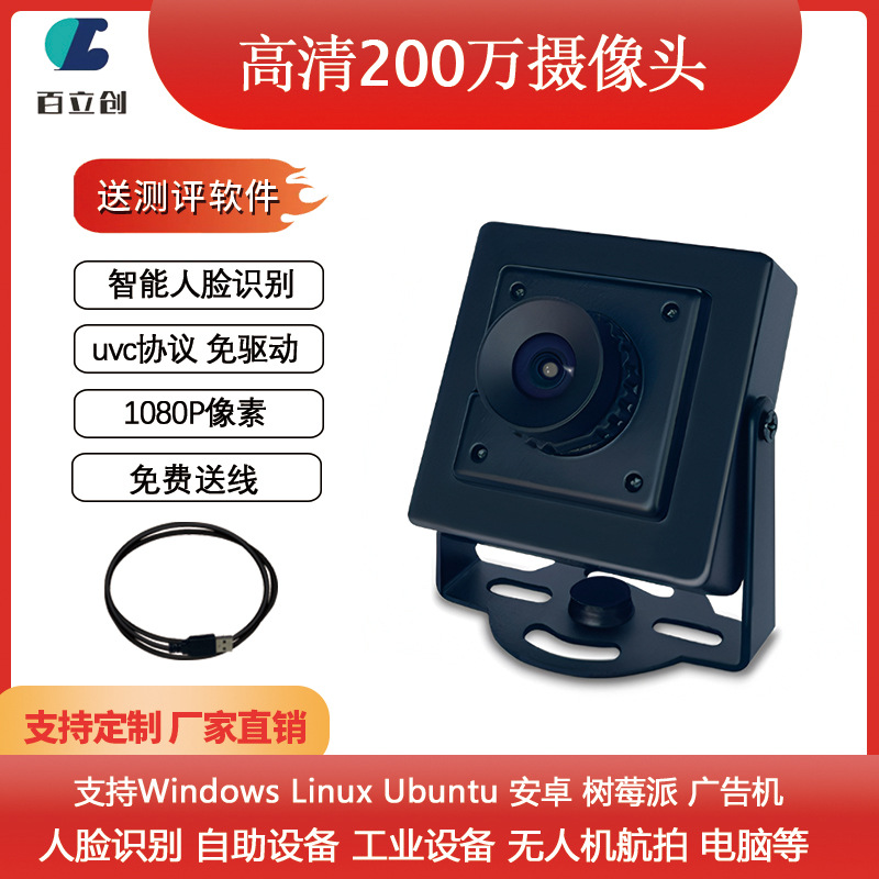 USB摄像头模组1080P高清免驱人脸识别视觉模块200万广角工业相机