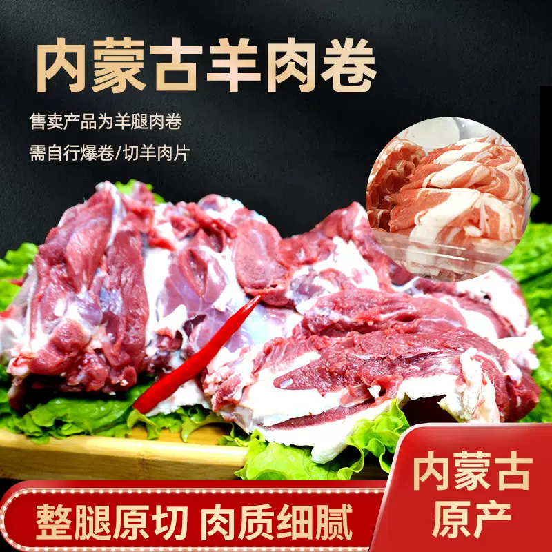 达生源内蒙古原切羊肉卷家用爆炒火锅食材 新鲜冷冻羊肉片批发
