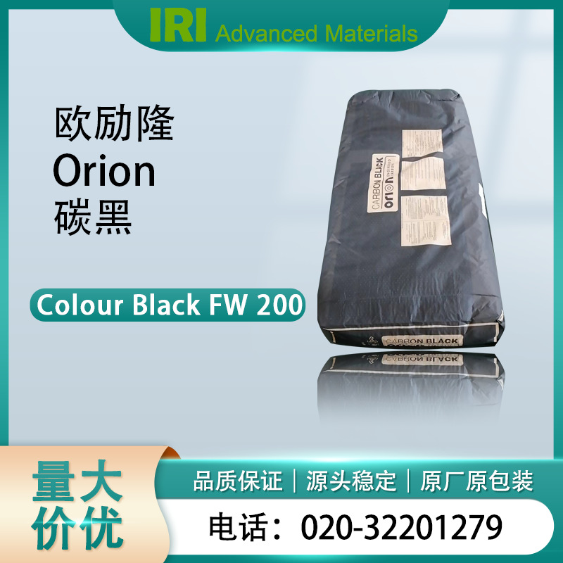 欧励隆 高黑度气法炭黑 ORION(原德固赛）碳黑FW200