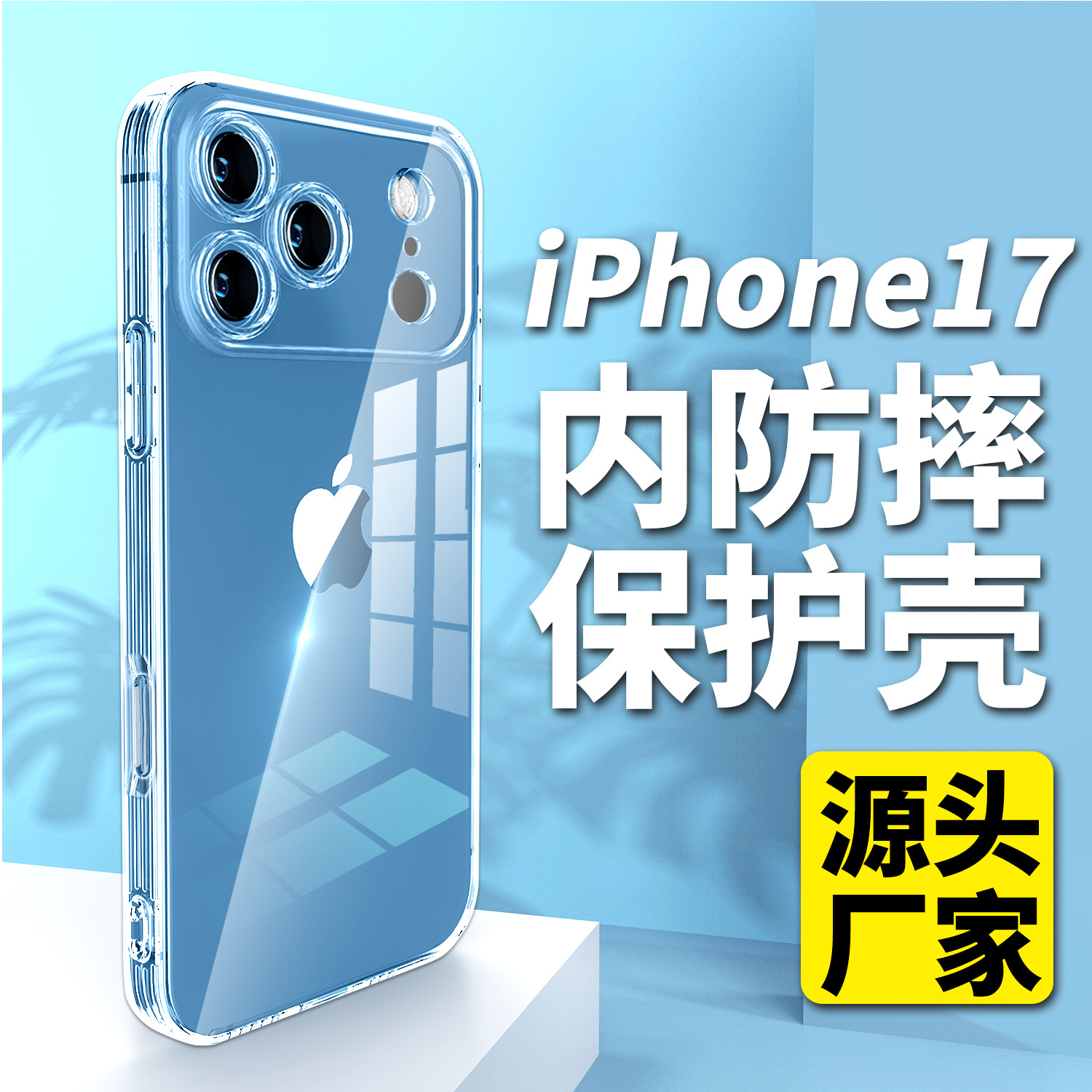 Tpu inner anti-fall-transparent