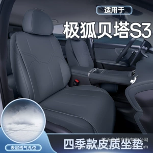 Suitable for 26 models of the Arcfox S3 saddle seat cushion, universal seat cover for all seasons, car interior decoration accessories