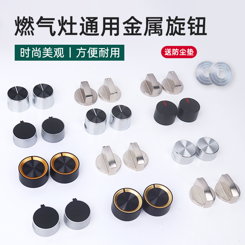 Gas stove gas stove switch knob natural gas liquefied gas stove desktop stove metal ignition ignition button Universal