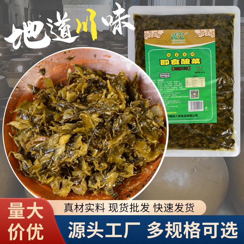 炒酸菜2斤袋装四川风味即食下饭菜腌制咸菜拌面调料餐饮商用批发