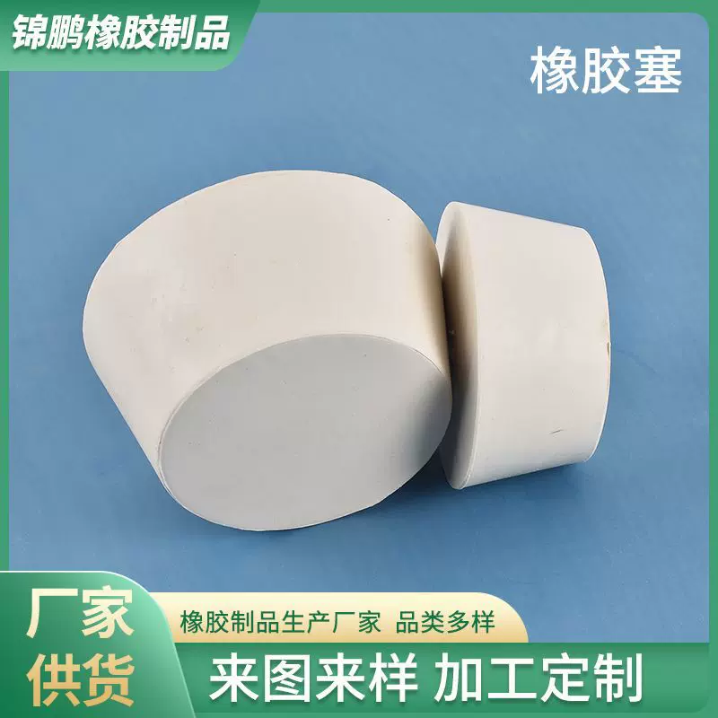 实心白橡胶塞子堵头密封防水试管塞 实心橡皮堵头橡胶塞厂家批发