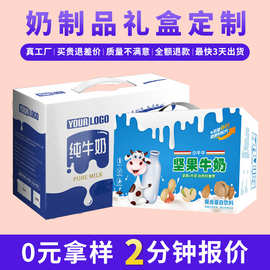纸箱厂家奶制品礼盒定制纯牛奶酸奶草莓牛奶礼盒定制彩盒印刷