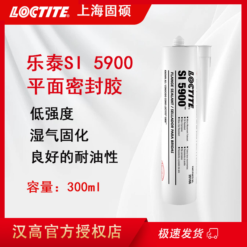 汉高乐泰5900密封胶替代垫片法兰硅酮密封胶耐油耐高温平面密封剂