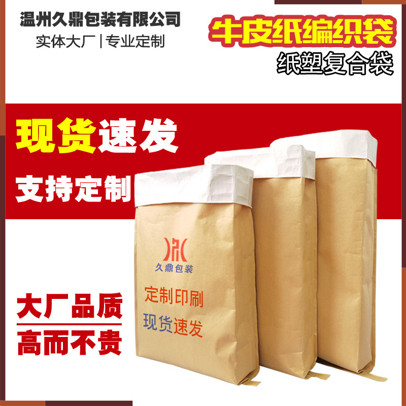 Manufacturer's Ready Stock Thickened Kraft Paper Woven Bags, Chemical Paper-Plastic Composite Bags, 25kg Engineering Plastic Granule Packaging Bags