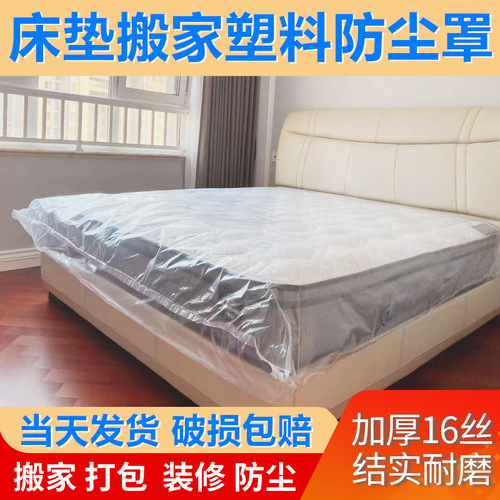 Thickened waterproof mattress moving protective cover storage packaging bag mattress packaging bag furniture sofa dust cover plastic