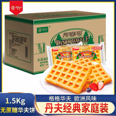 新鲜生产丹夫华夫饼早餐食品零食西式糕点3斤无蔗糖味面包蛋糕|ms