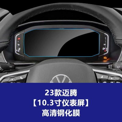 Car interior film — Film Wholesale Agent - 23-magotan-103inch-instrument-screen-high-definition-tempered-film