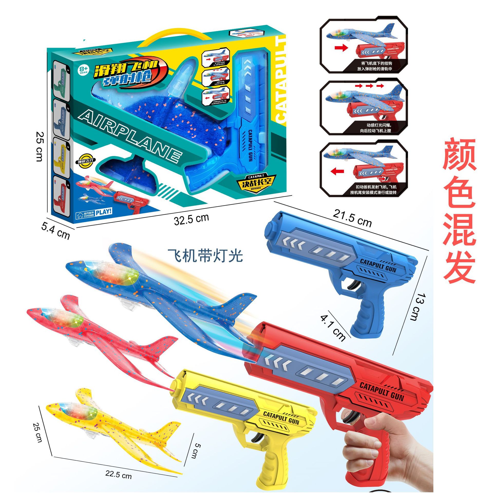 Colorful lights glide airplane gun