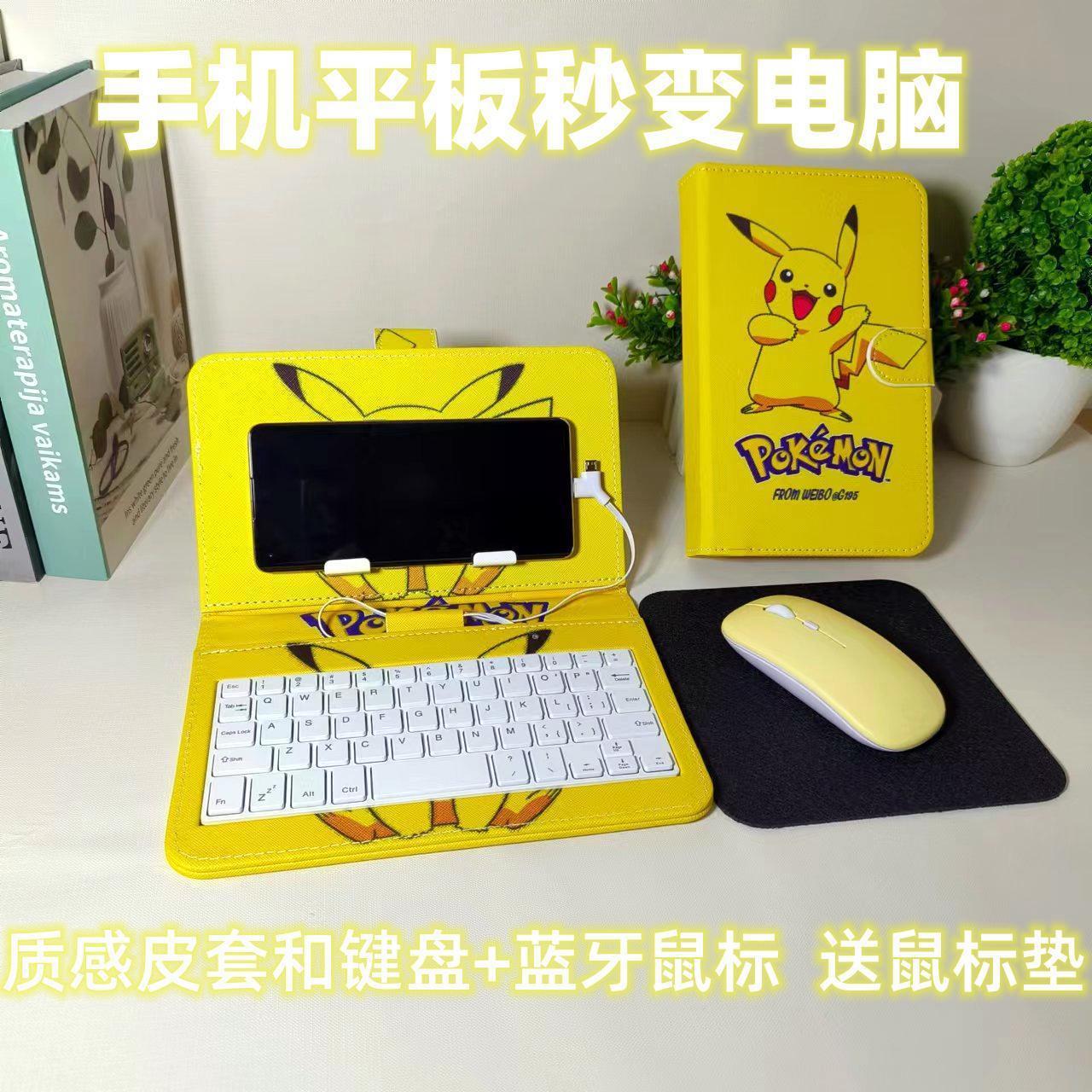 手机键盘鼠标套装打字聊天神器手机大支架皮套学生练习游戏云电脑
