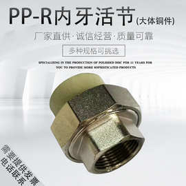ppr内丝铜活接4分20 25 32 40 50内牙异径铜活节 ppr水管配件