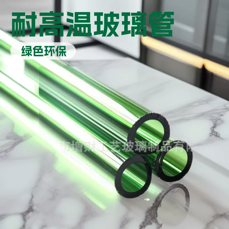 加工定制绿色高硼硅玻璃管原料 来图来样各种规格定做耐高温玻璃