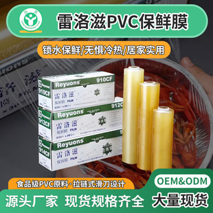 Rayloz pvc cling film food grade large roll food packaging kitchen zipper slide knife disposable cling film