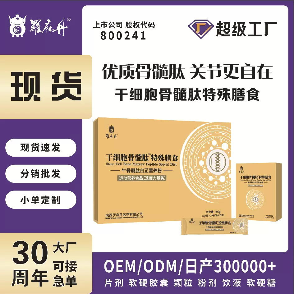 干细胞骨髓肽骨关节氨糖软骨素小分子活性肽牛骨胶原蛋白肽营养粉