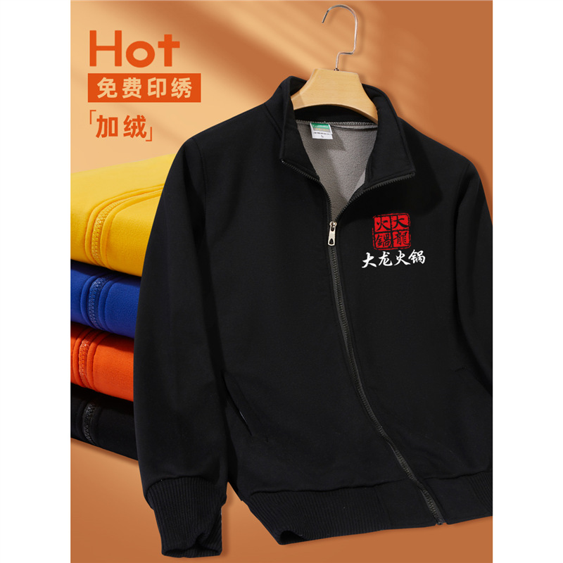加绒卫衣工作服印logo秋冬火锅饭店湘菜馆餐饮服务员外套长袖定制