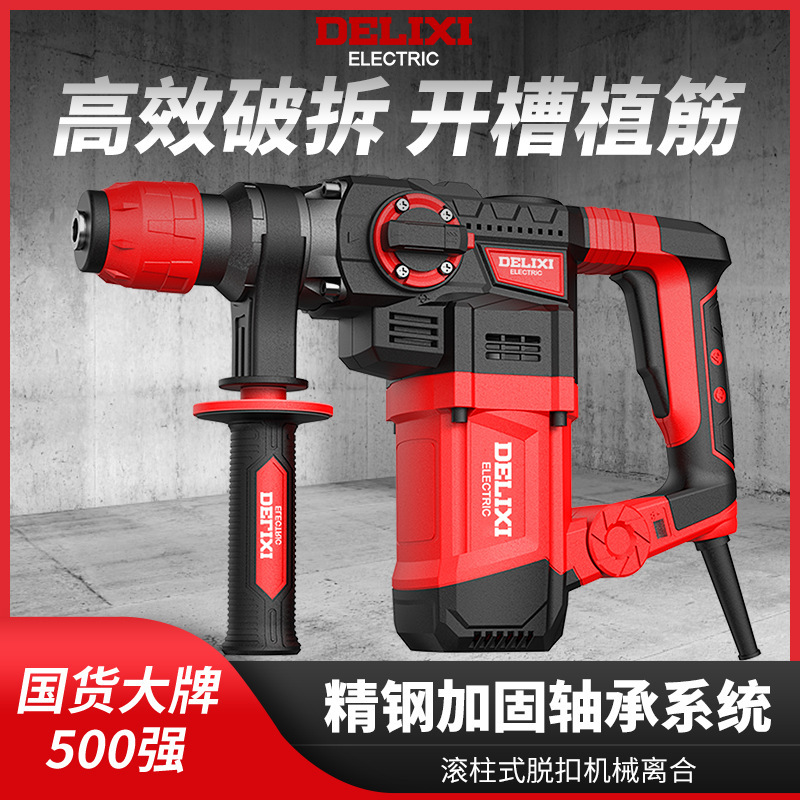 Delixi electric hammer percussion drill electric pick dual-purpose household industrial grade multi-functional high-power concrete power tool
