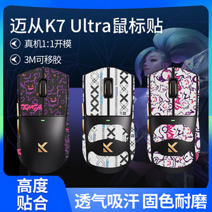 Suitable for Mai Cong K7Ultra Mouse Anti-Slip Sticker Sweat-Absorbent K7 Ultra Collector's Edition Protective Film Sticker Foot Pad