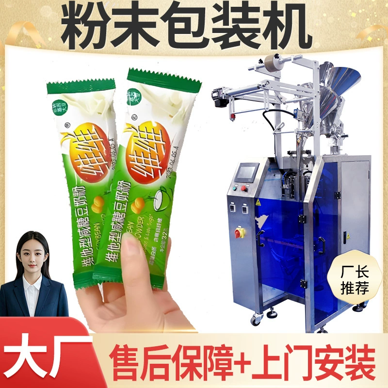 Полностью автоматическая машина для упаковки соевого молока в пакеты. Заводская машина для розлива тонкого соевого порошка. Машина для упаковки соевого порошка.