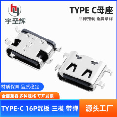 TYPE-C母座16p沈板3.1母座0.8 1.0 1.2 1.6 2.1 2.4