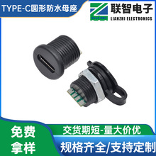 TYPE-C六芯圆形防水母座IPX7 M12螺纹款加塞双5.lK电阻支持PD快充