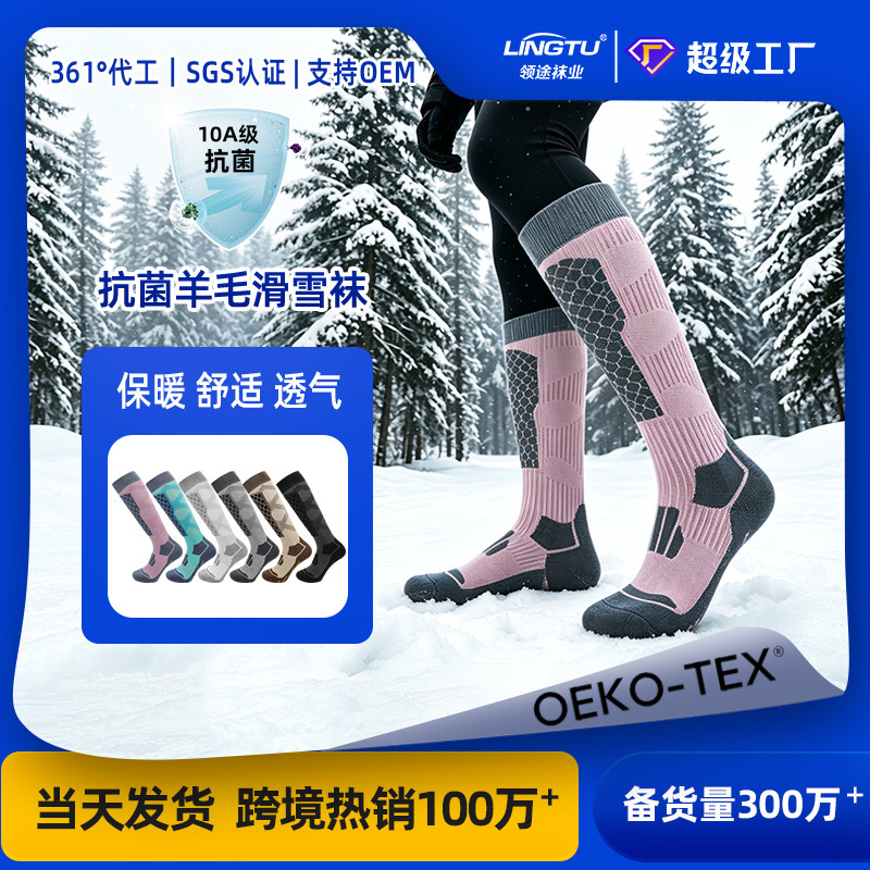 Antibacterial Ski Socks, Merino Wool Socks, Long-Tube Mountaineering Warm Snow Socks, Non-Slip Professional Snow Socks Wholesale Antibacterial Ski Socks, Merino Wool Socks, Long-Tube Mountaineering Warm Snow Socks, Non-Slip Professional Snow Socks Wholesale
