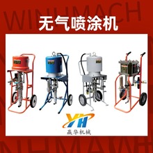 高压无气喷涂机 气动管道内壁喷涂机 无气油漆喷漆机 腻子喷涂机