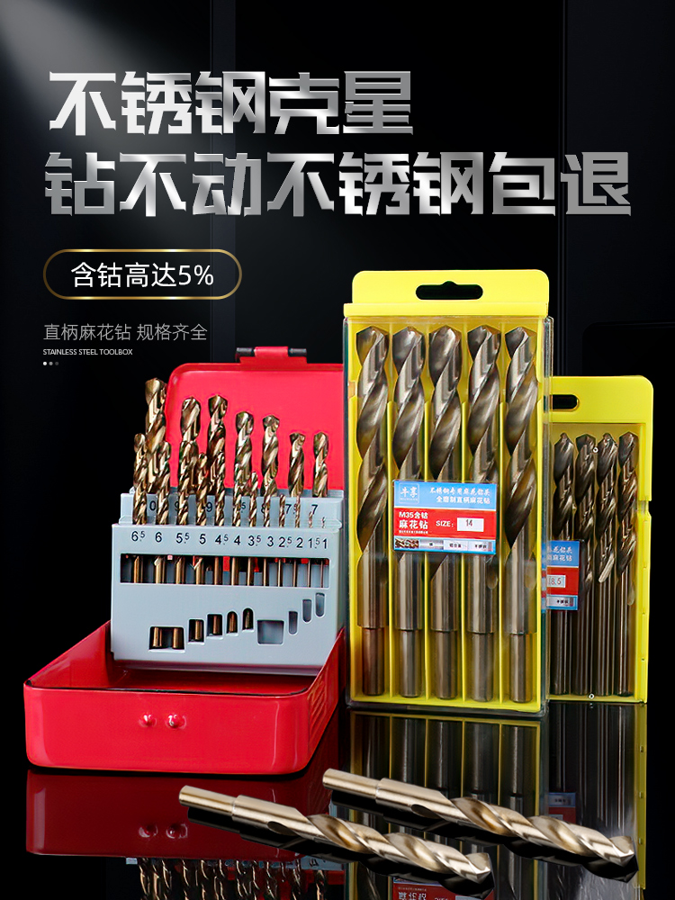麻花钻头打孔钢铁套装含钴钨钢手电钻转头合金不锈钢超硬